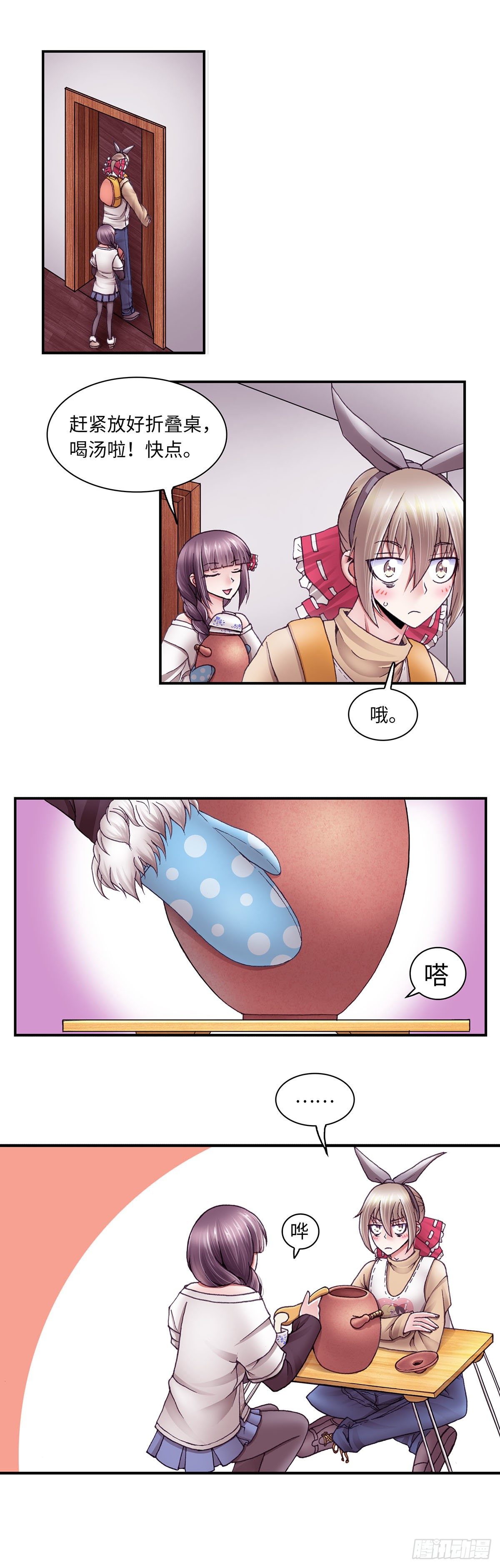 《暗行鬼道》038 第6页