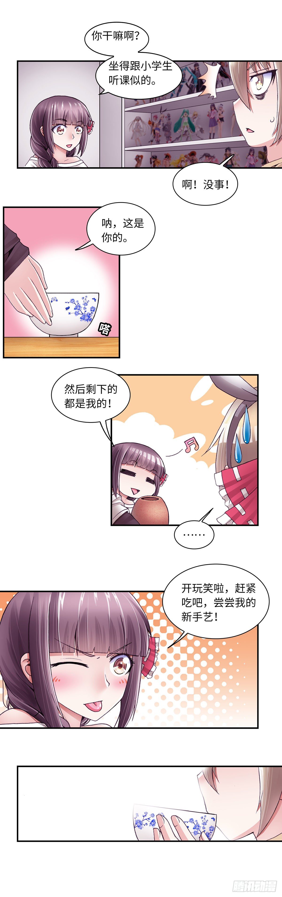 《暗行鬼道》038 第7页