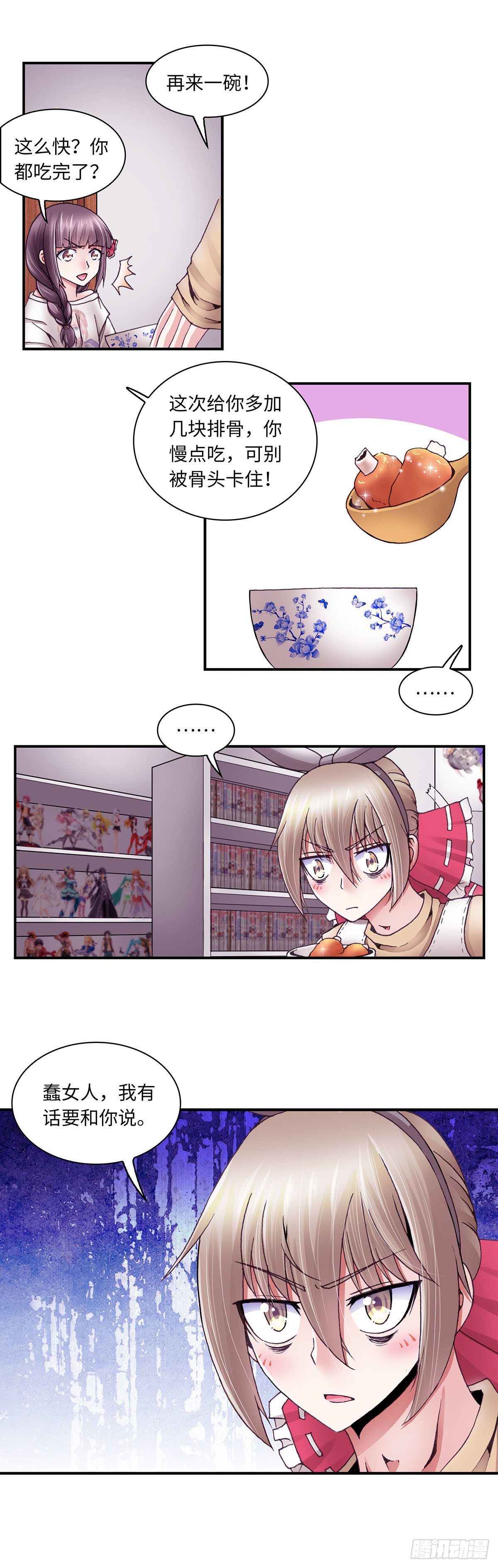 《暗行鬼道》038 第8页