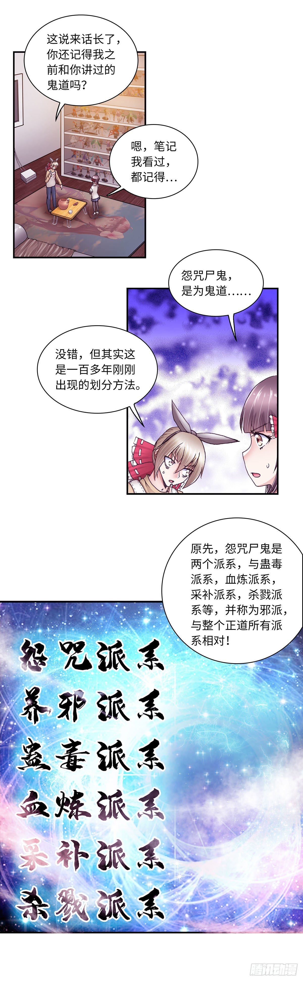 《暗行鬼道》040 第1页