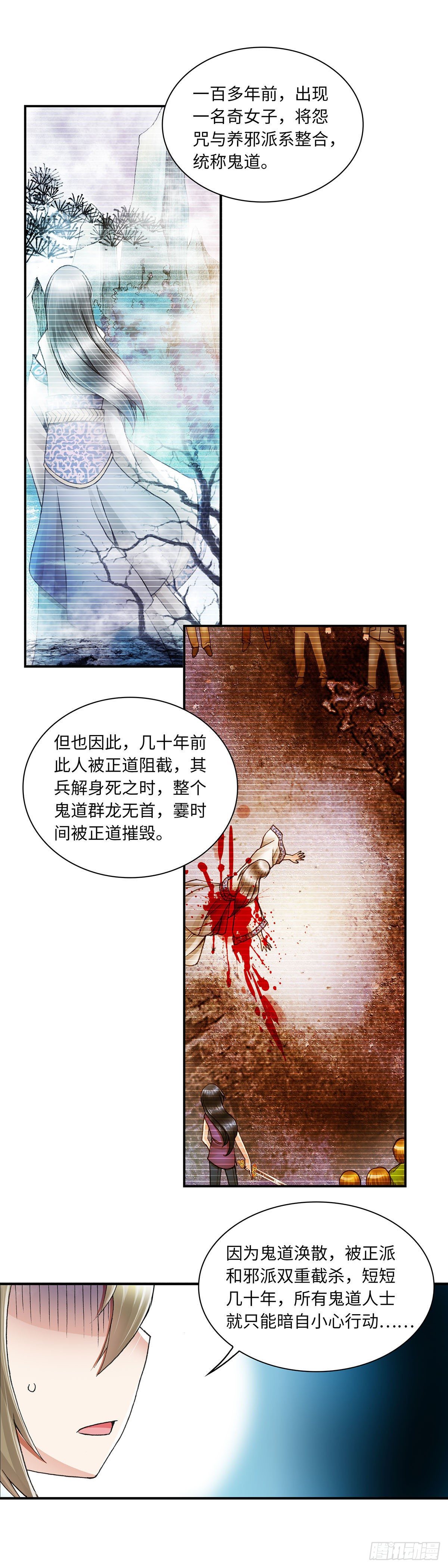 《暗行鬼道》040 第2页