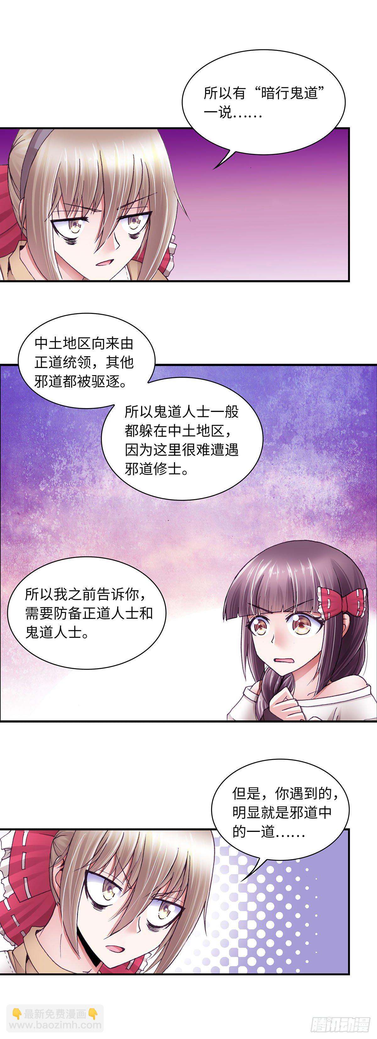 《暗行鬼道》040 第3页