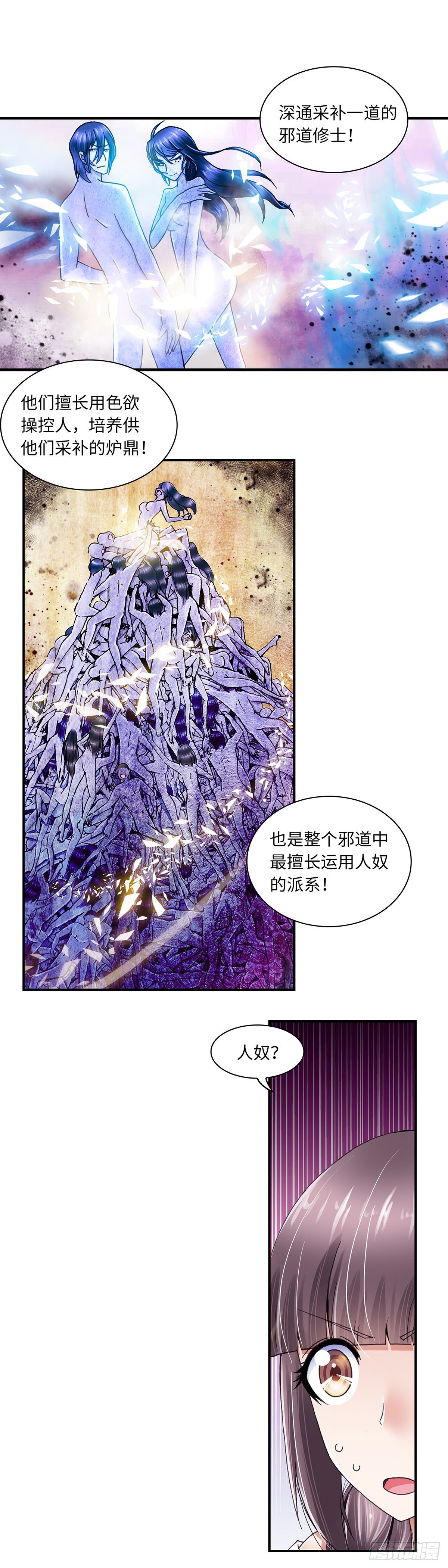 《暗行鬼道》040 第4页