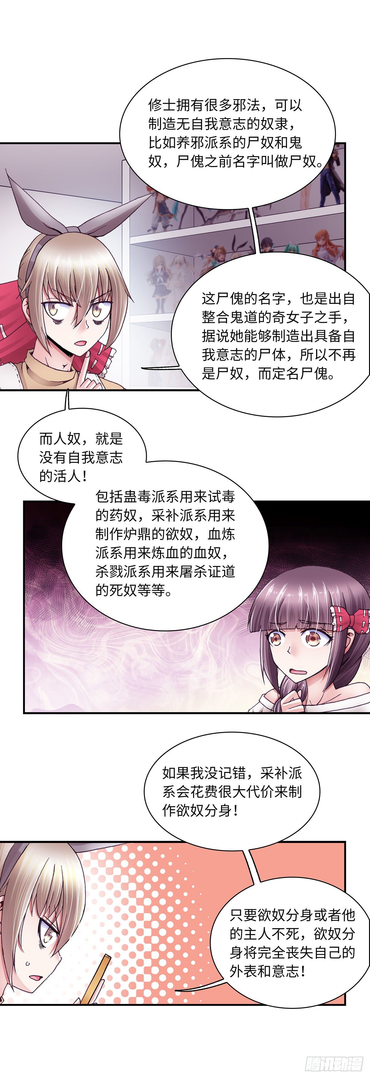 《暗行鬼道》040 第5页