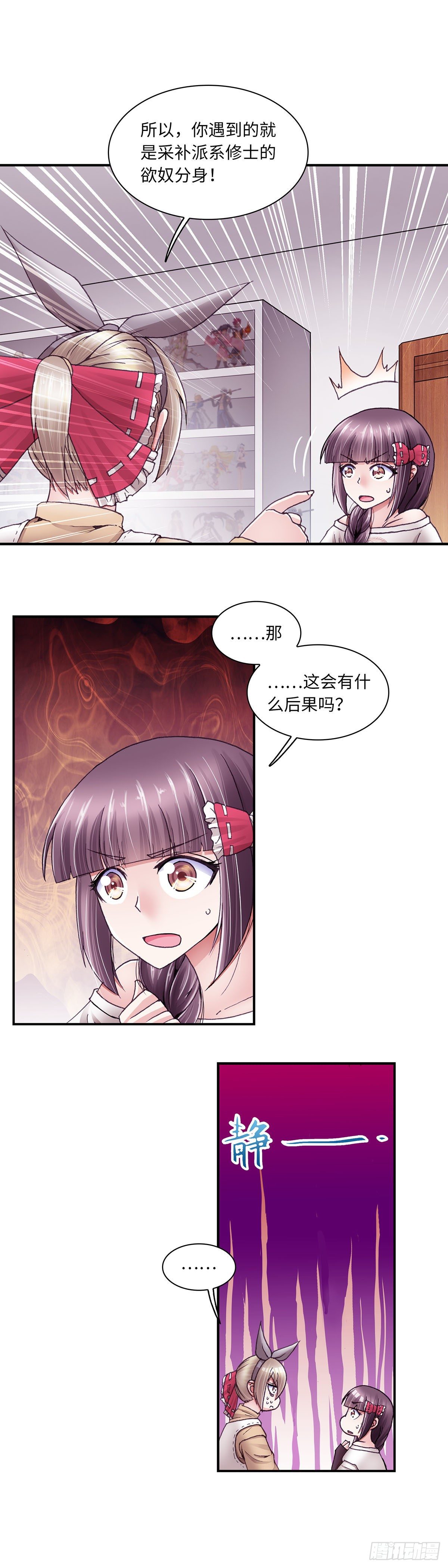 《暗行鬼道》040 第6页