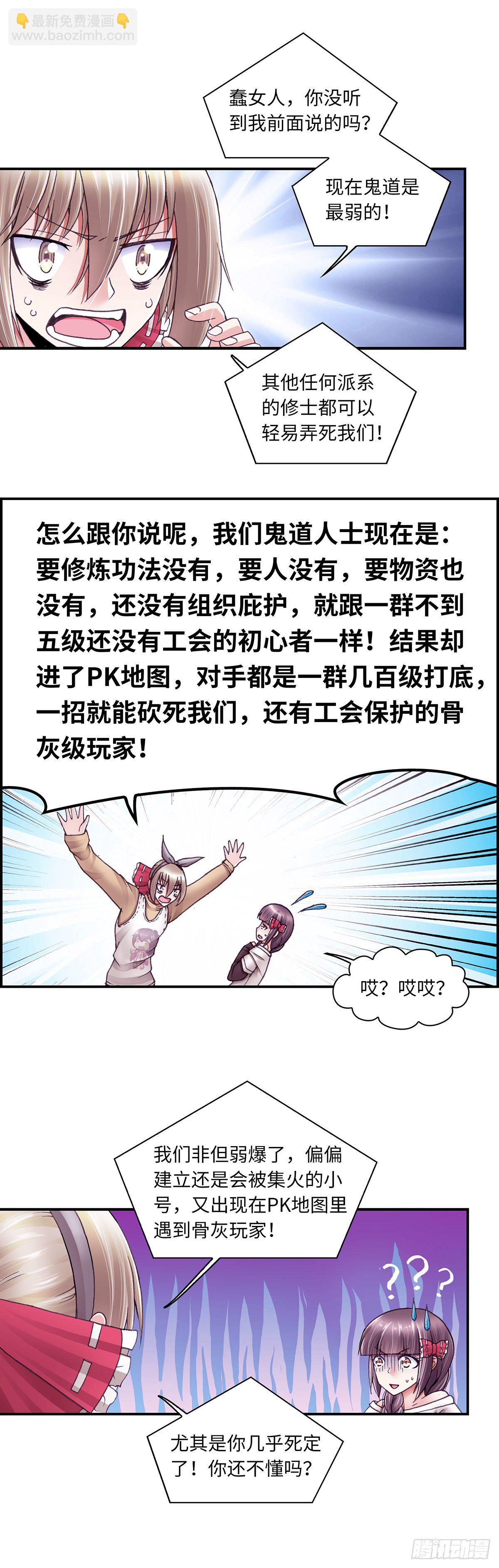 《暗行鬼道》040 第7页