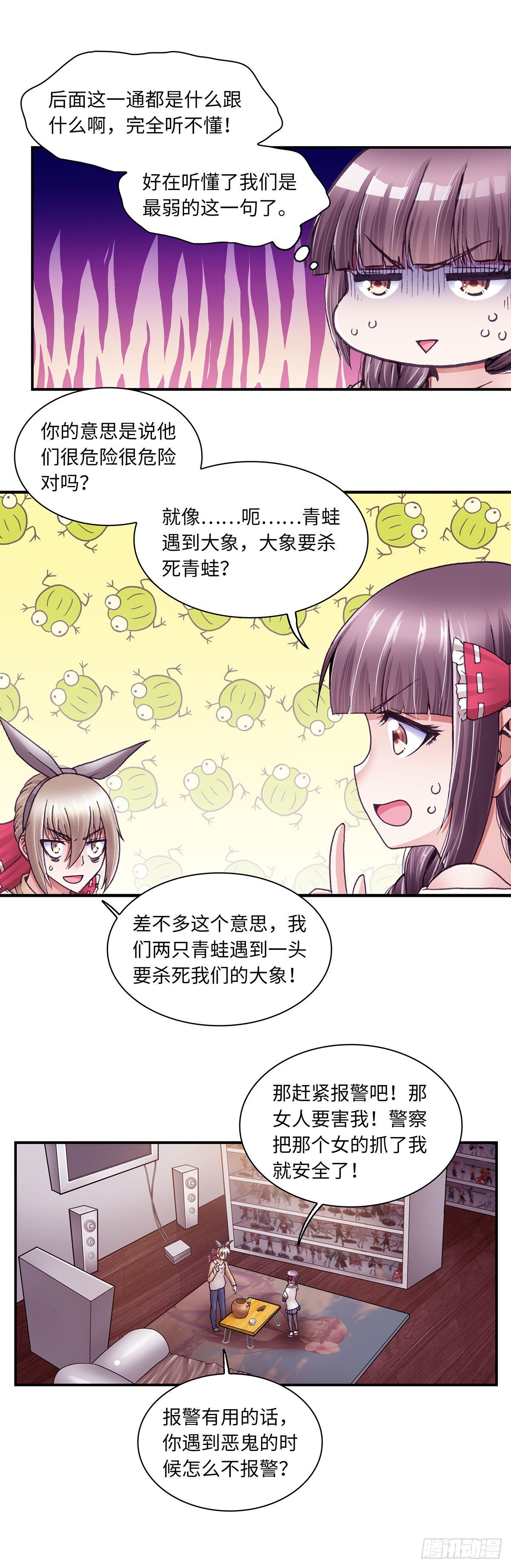 《暗行鬼道》040 第8页