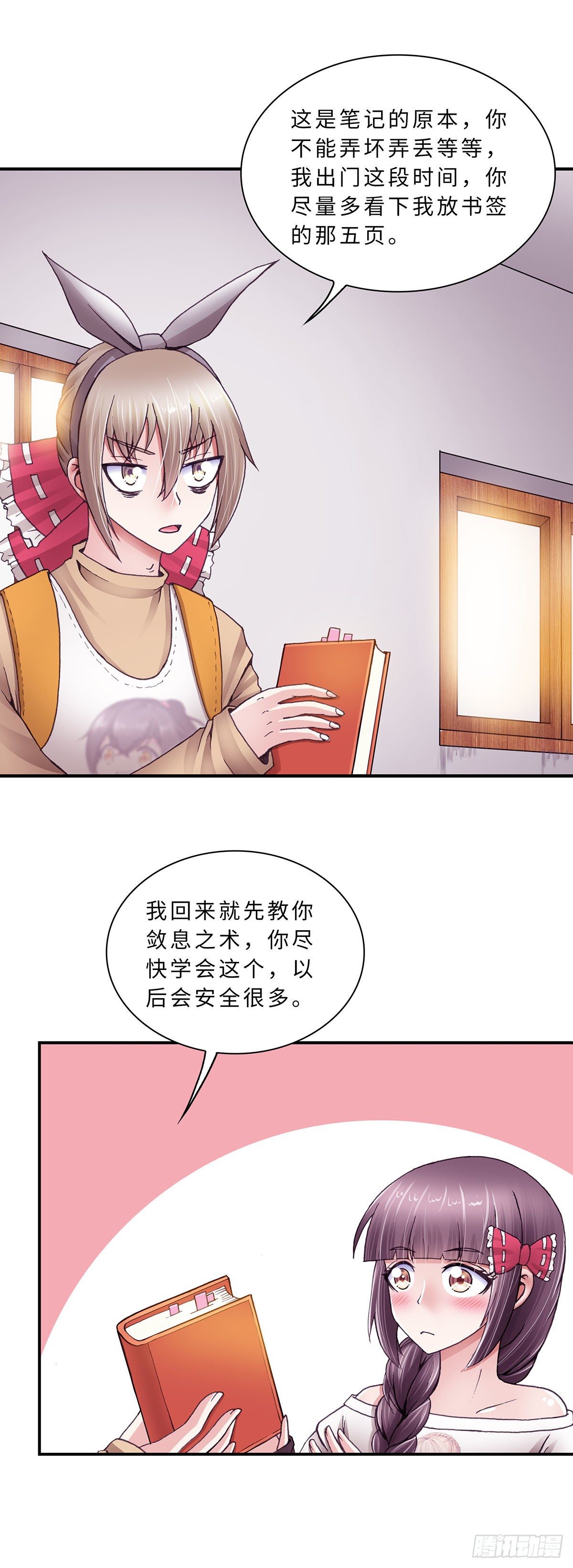 《暗行鬼道》037 第1页