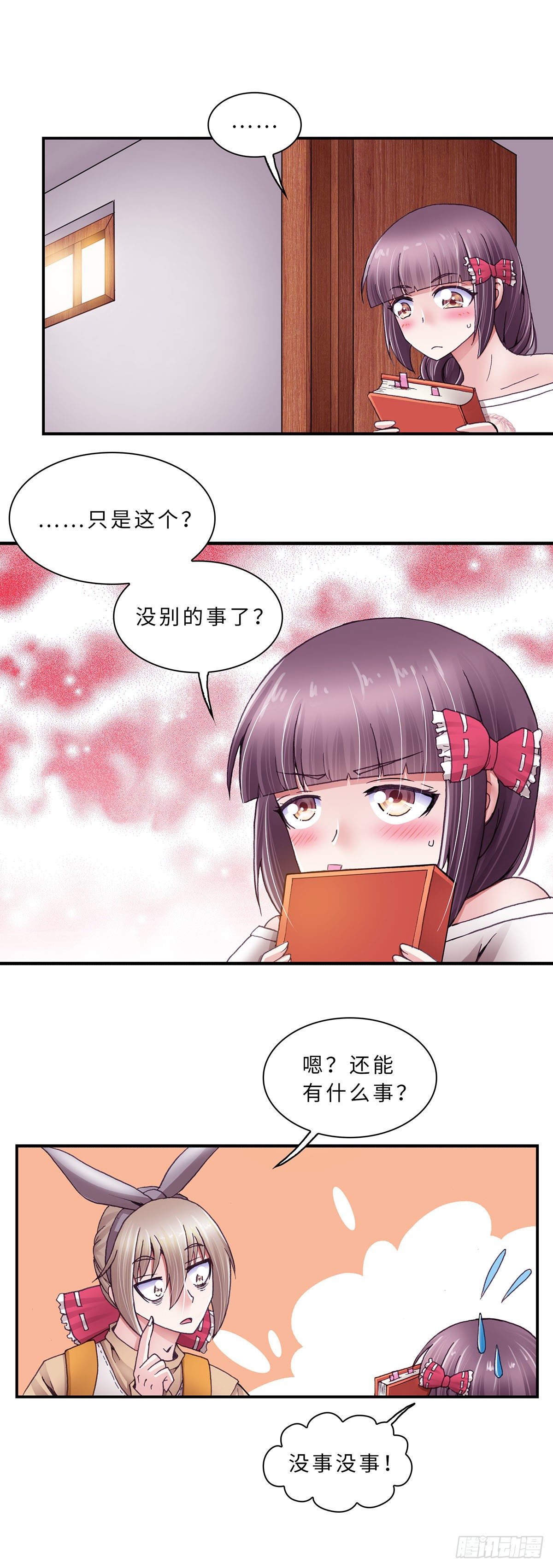 《暗行鬼道》037 第2页