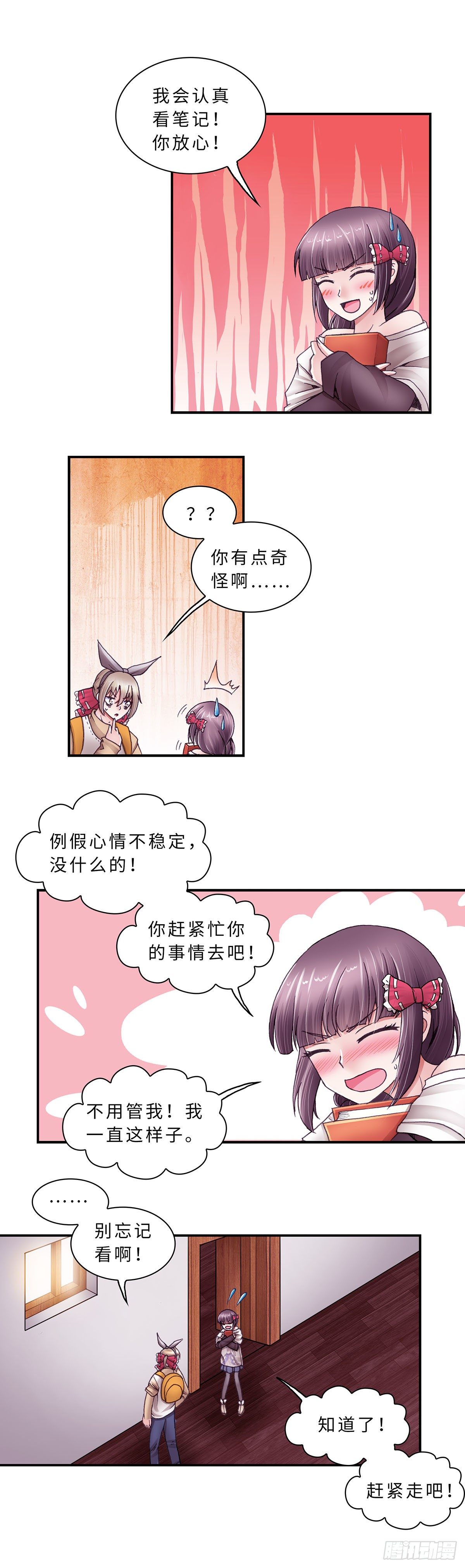 《暗行鬼道》037 第3页