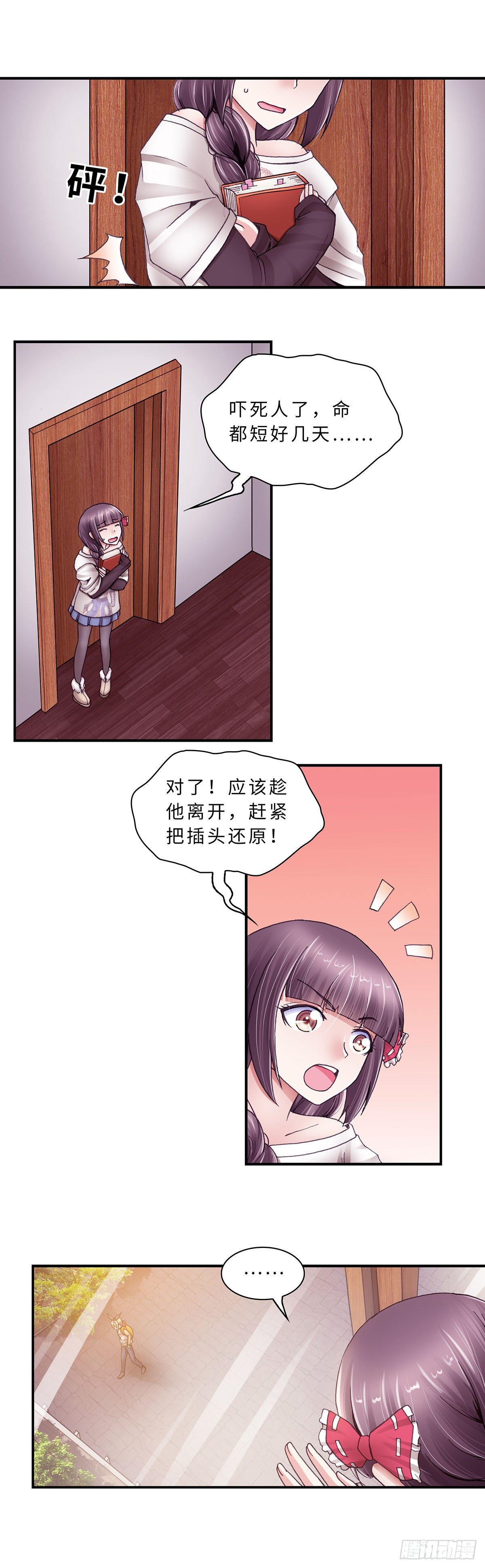 《暗行鬼道》037 第4页
