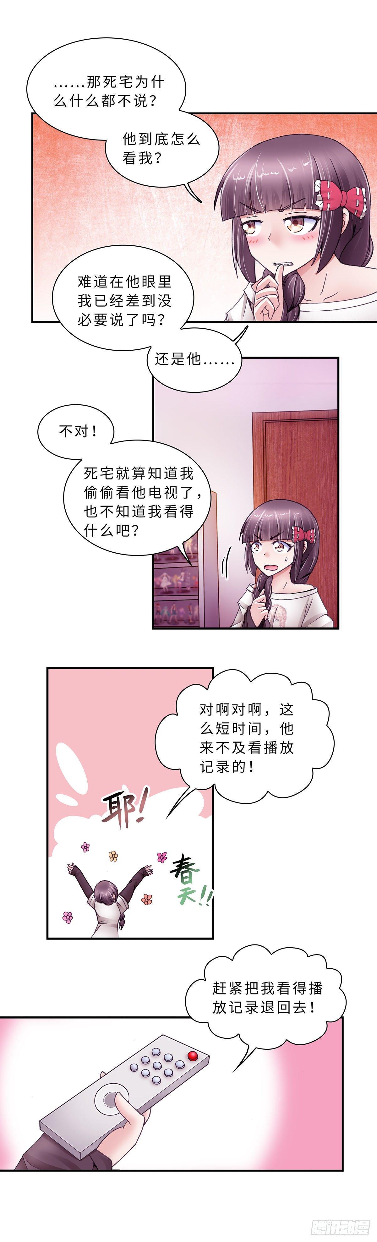 《暗行鬼道》037 第6页