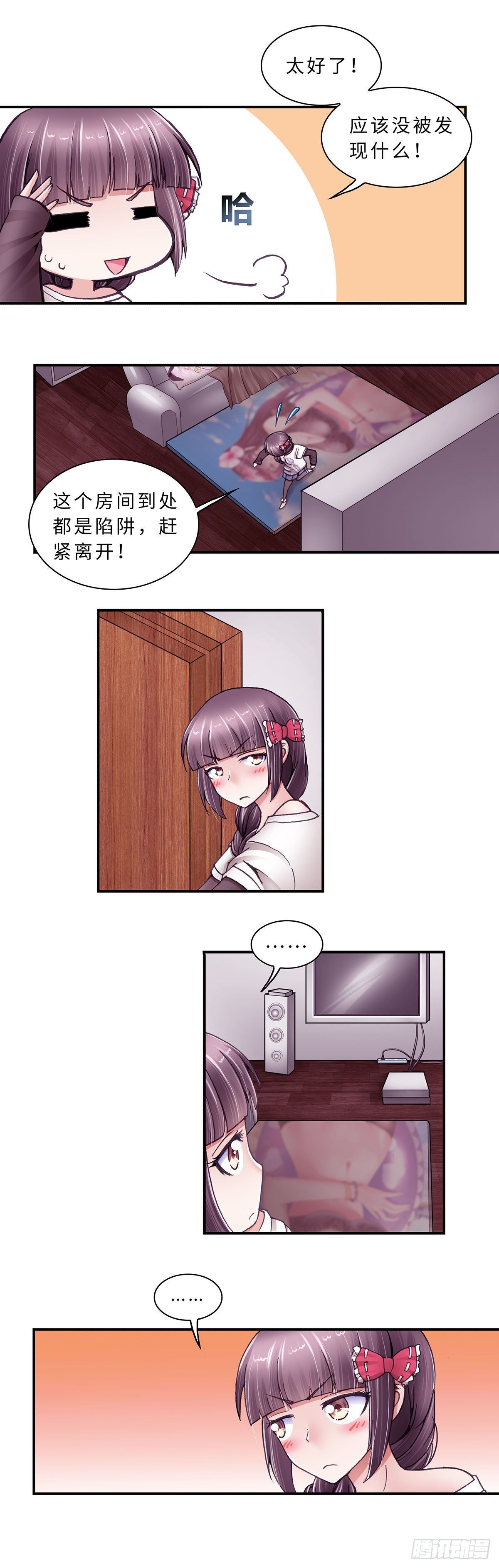 《暗行鬼道》037 第7页