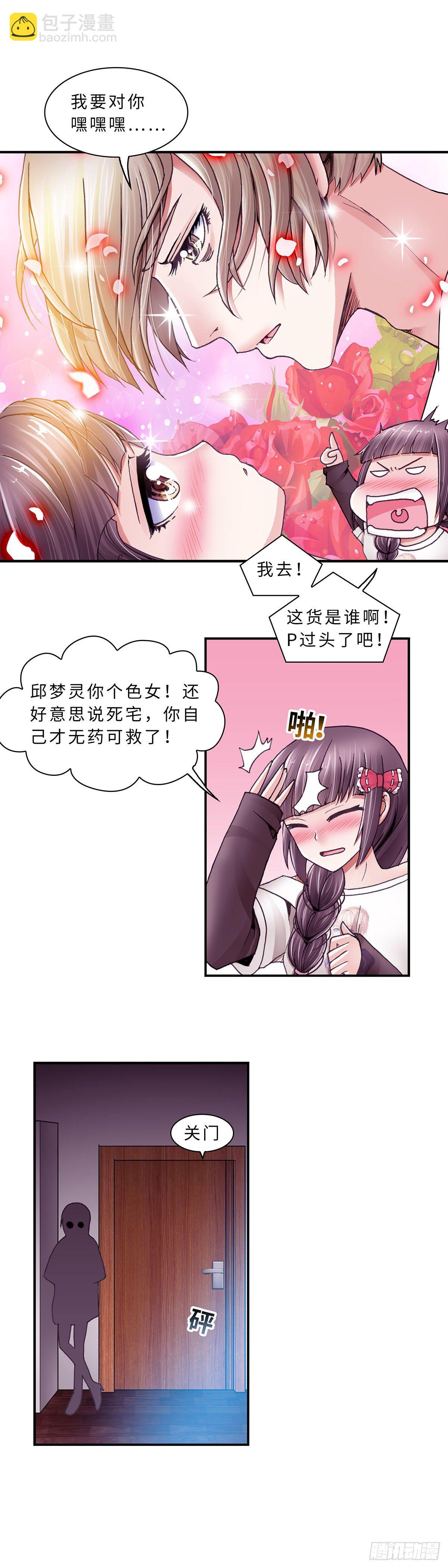 《暗行鬼道》037 第8页