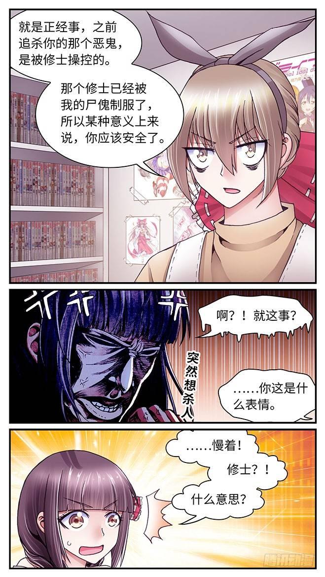 《暗行鬼道》039 第2页
