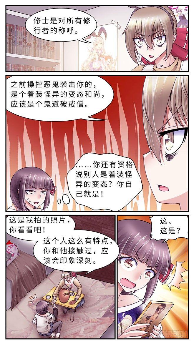 《暗行鬼道》039 第3页