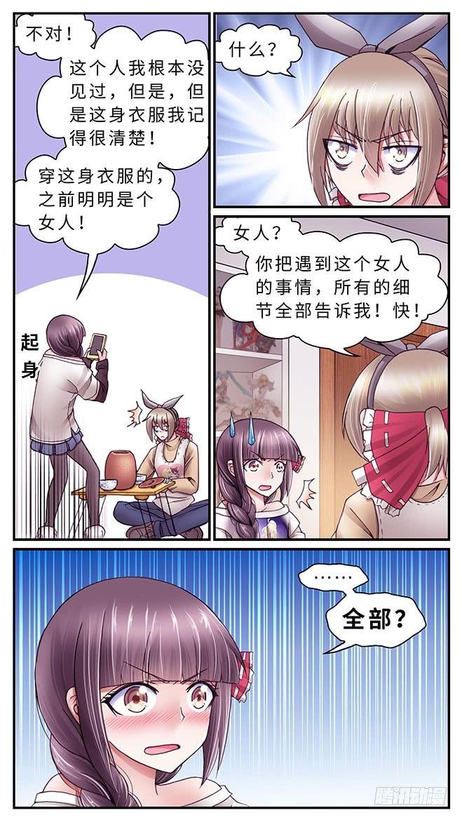 《暗行鬼道》039 第4页