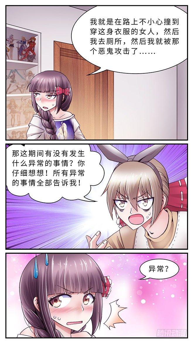 《暗行鬼道》039 第5页