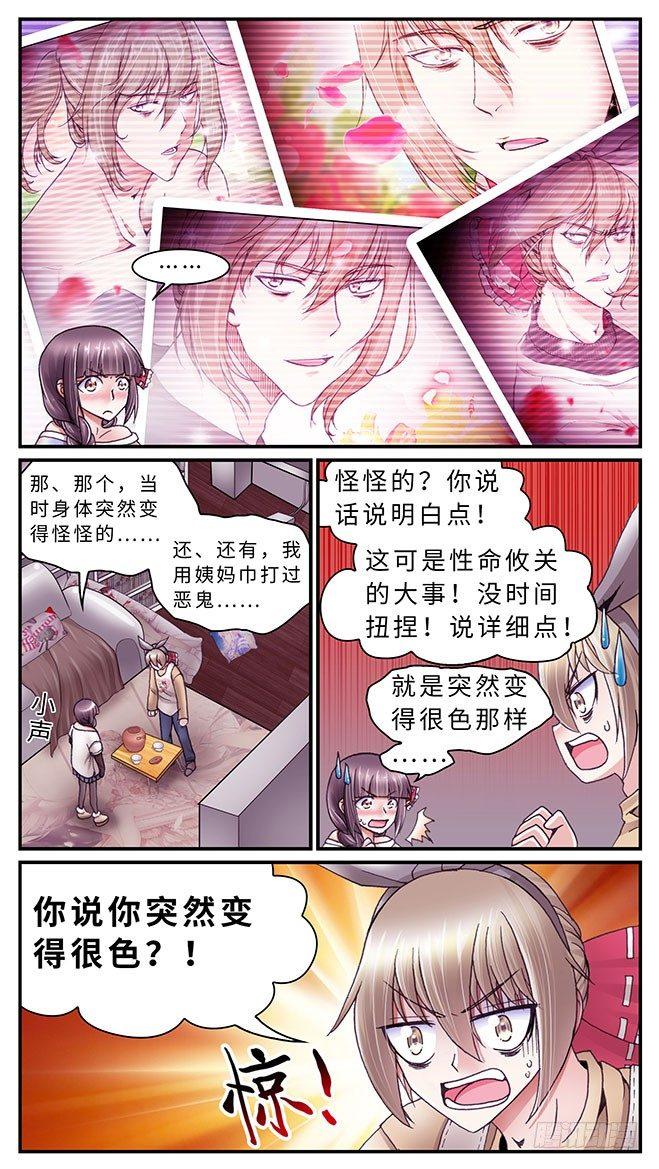 《暗行鬼道》039 第6页