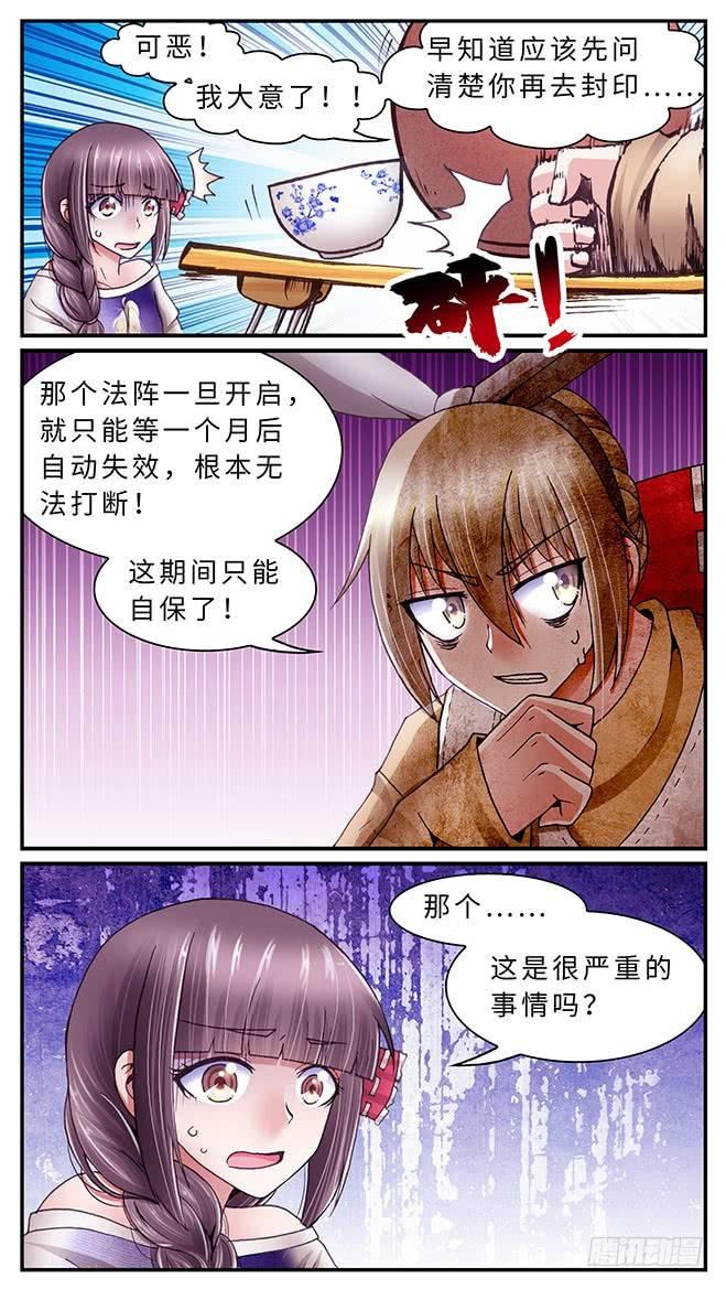 《暗行鬼道》039 第7页