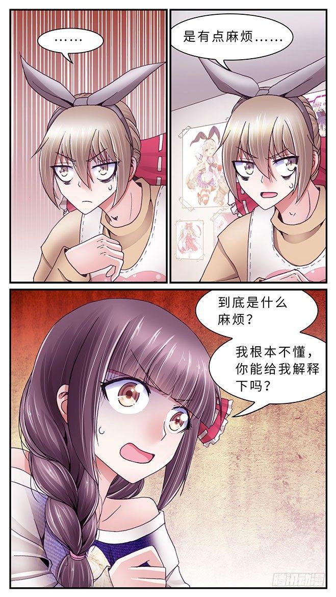 《暗行鬼道》039 第8页
