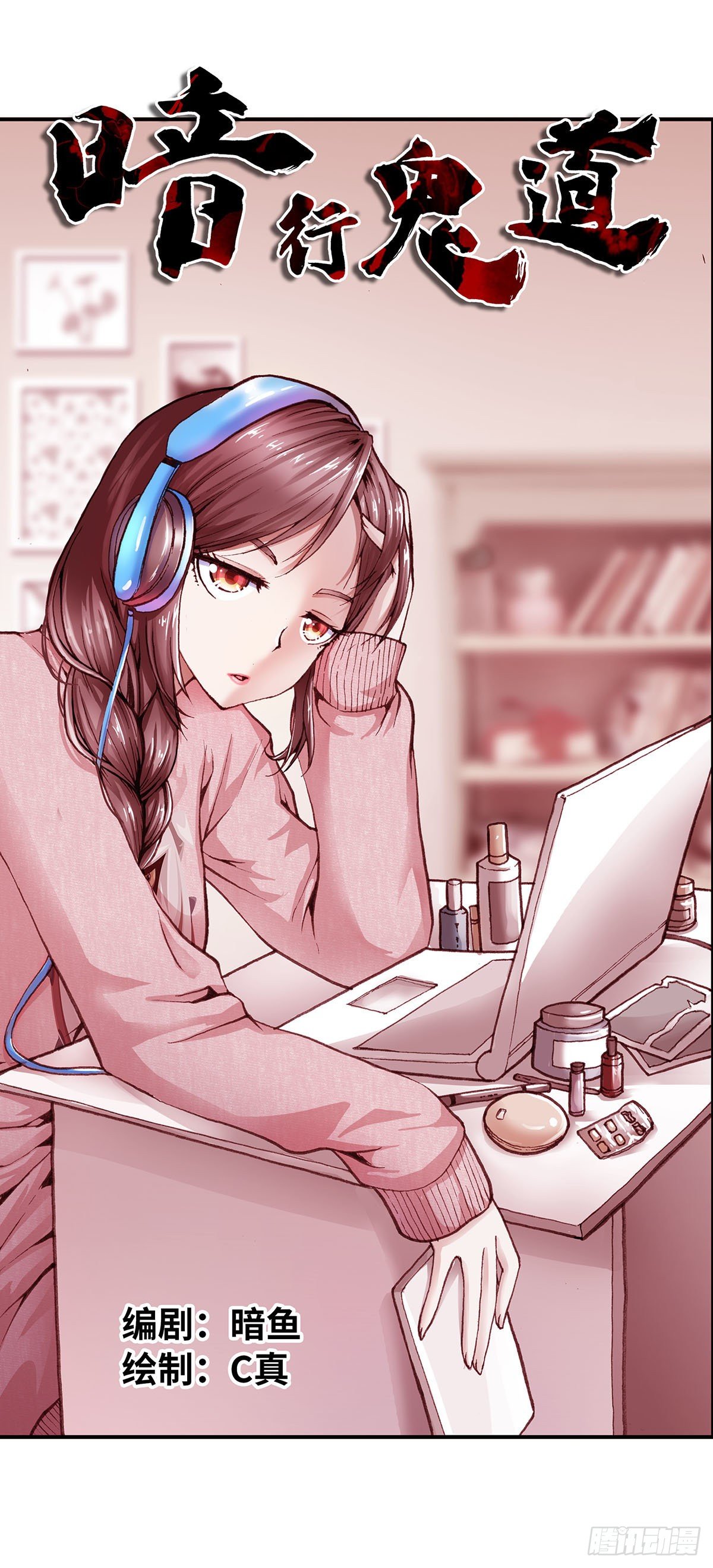 《暗行鬼道》044 第1页