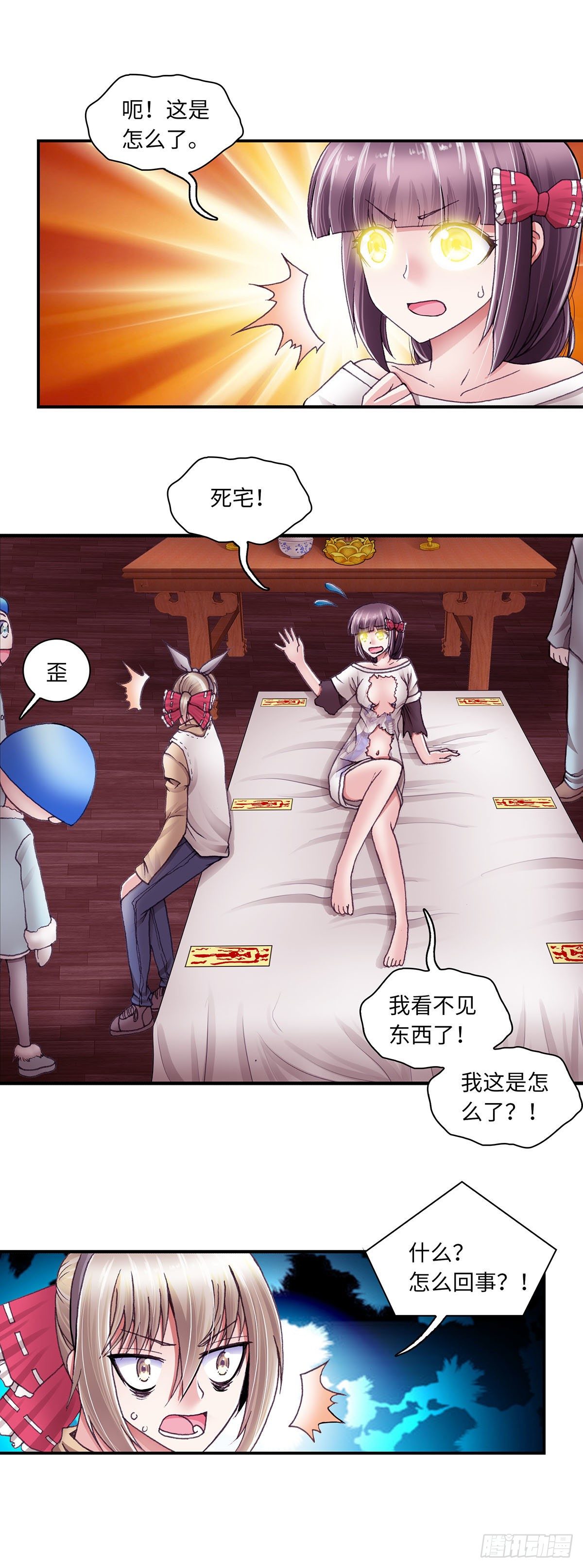 《暗行鬼道》044 第2页