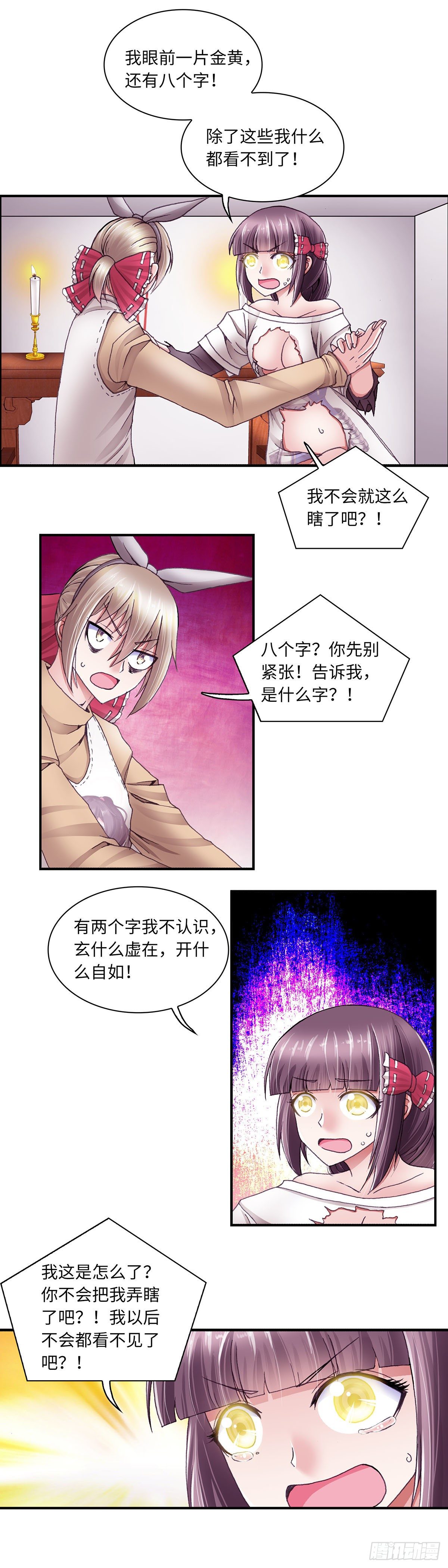 《暗行鬼道》044 第3页