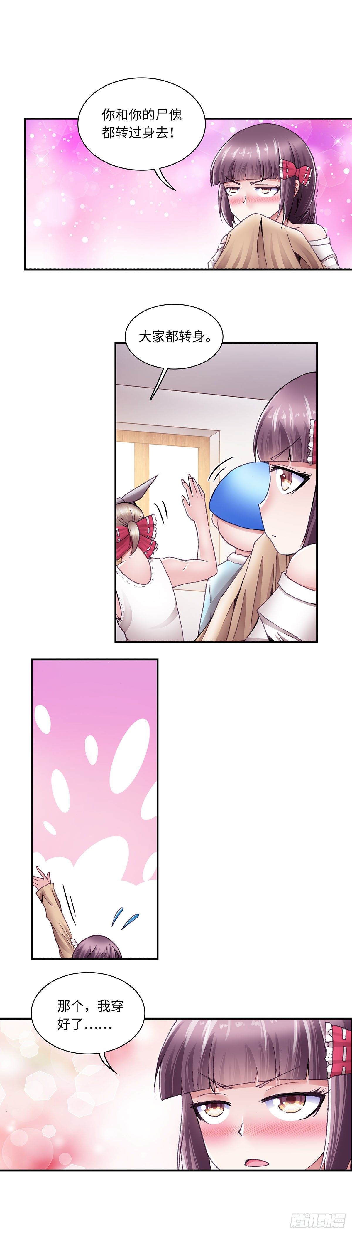 《暗行鬼道》044 第6页