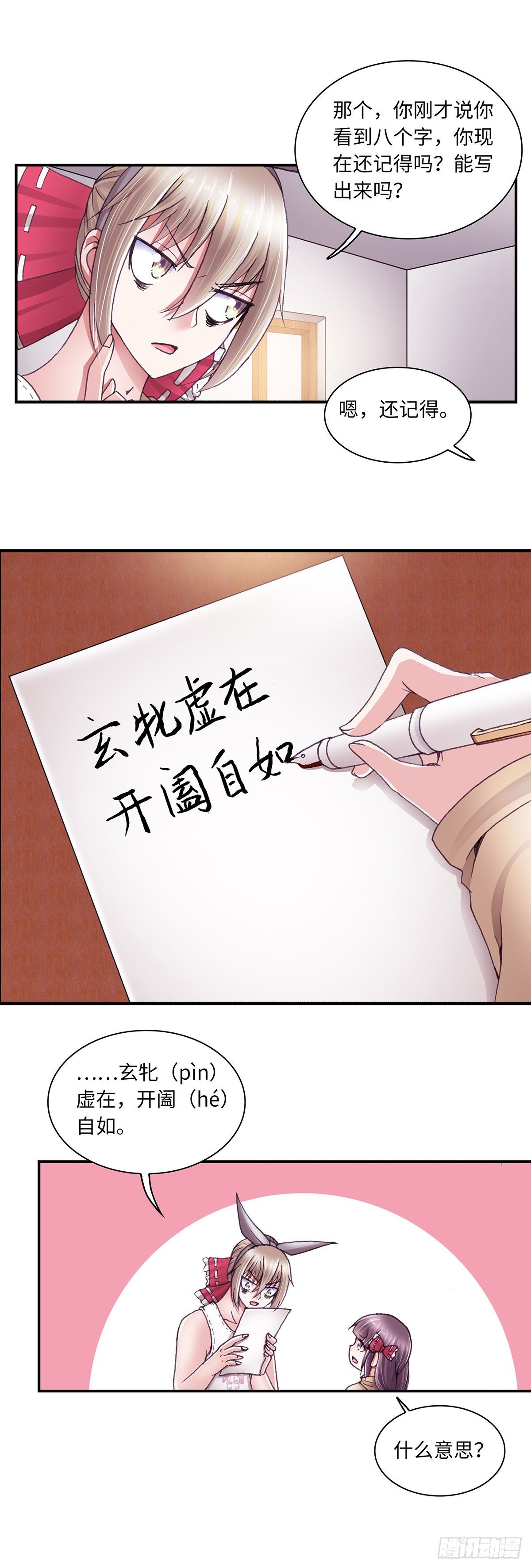 《暗行鬼道》044 第7页