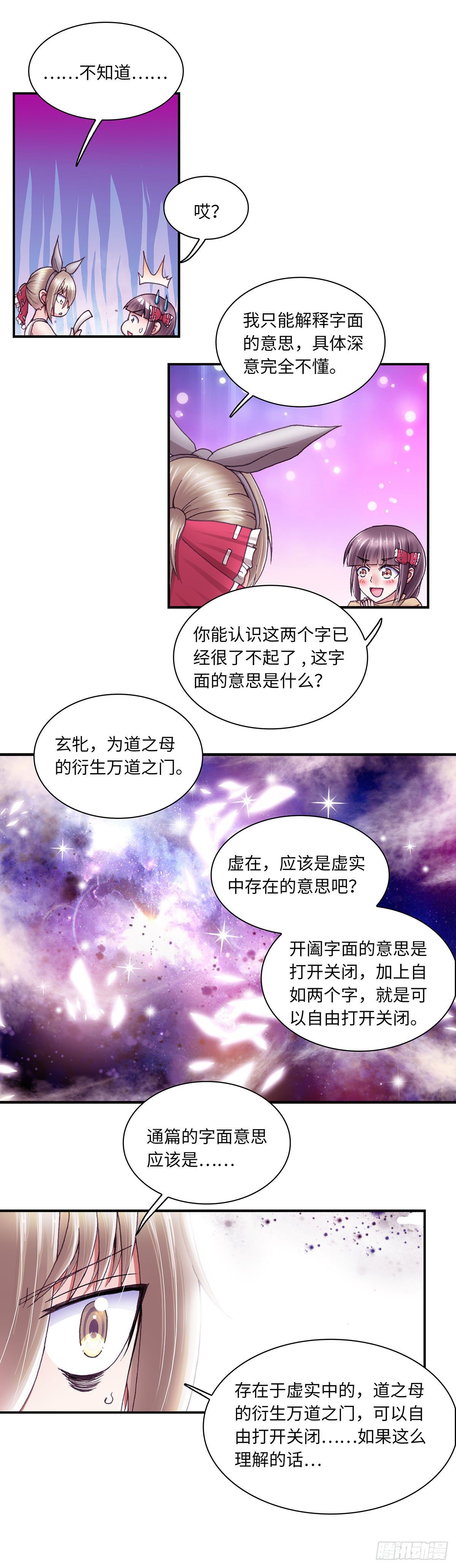 《暗行鬼道》044 第8页