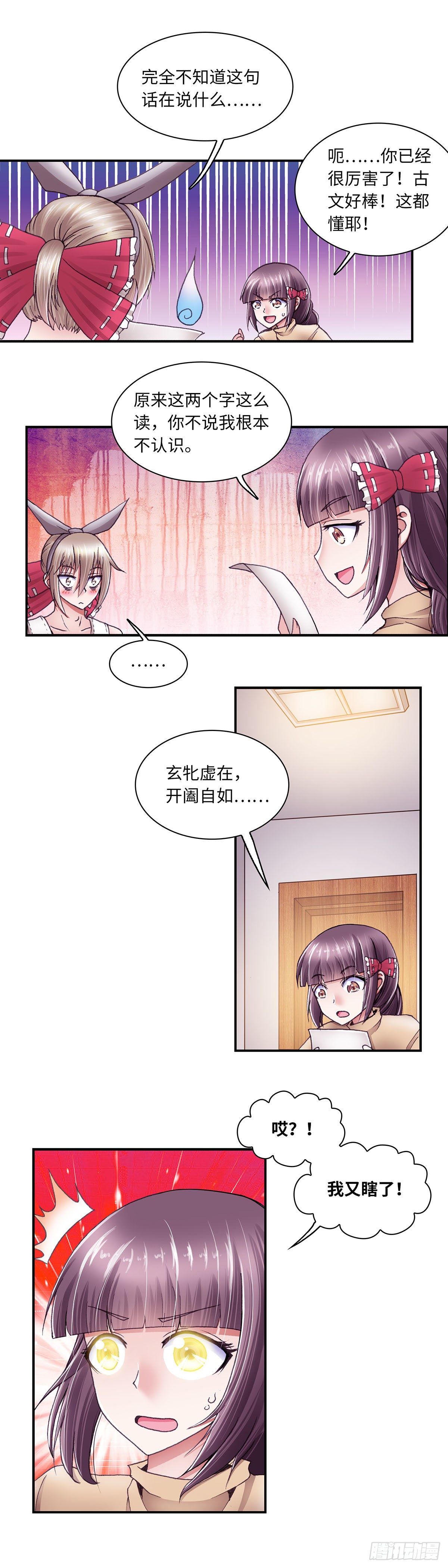 《暗行鬼道》044 第9页