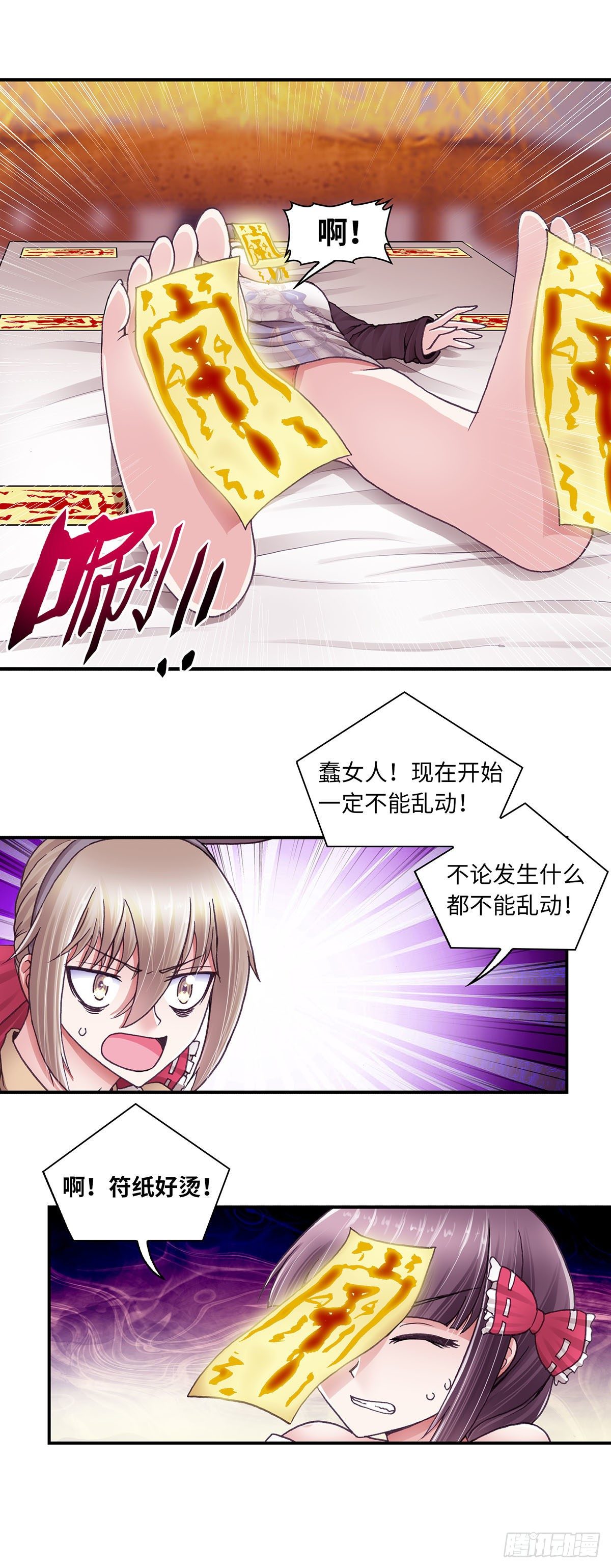 《暗行鬼道》043 第2页