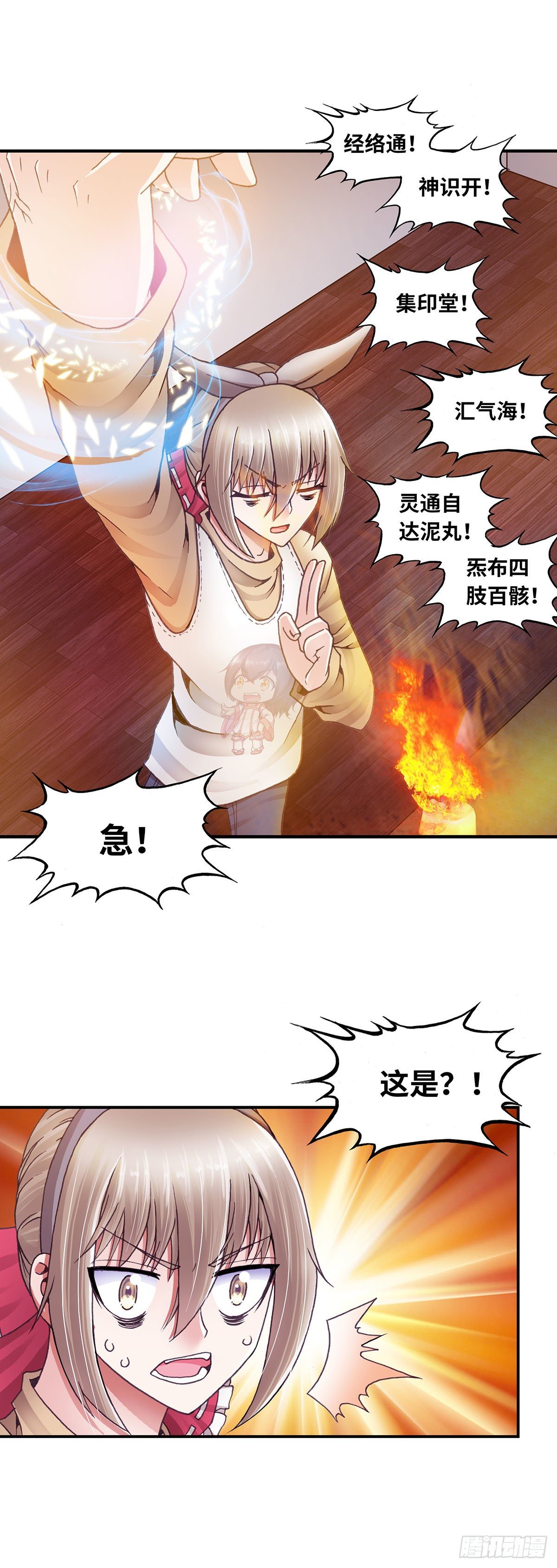 《暗行鬼道》043 第3页