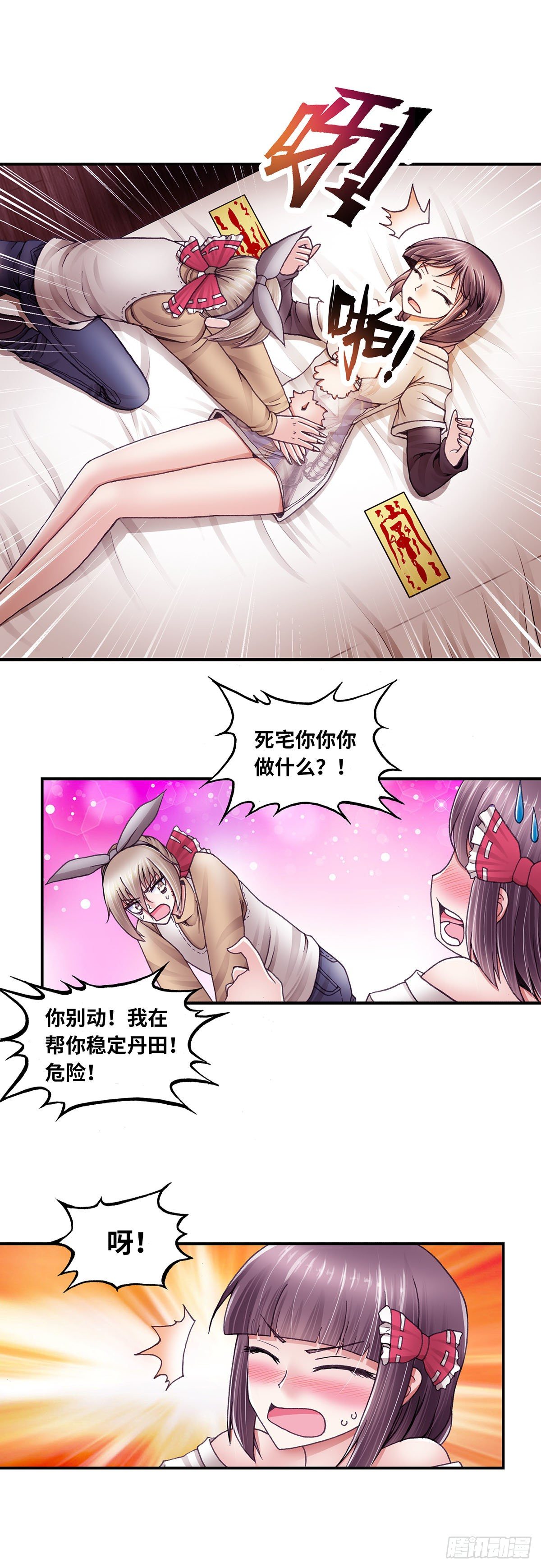 《暗行鬼道》043 第5页