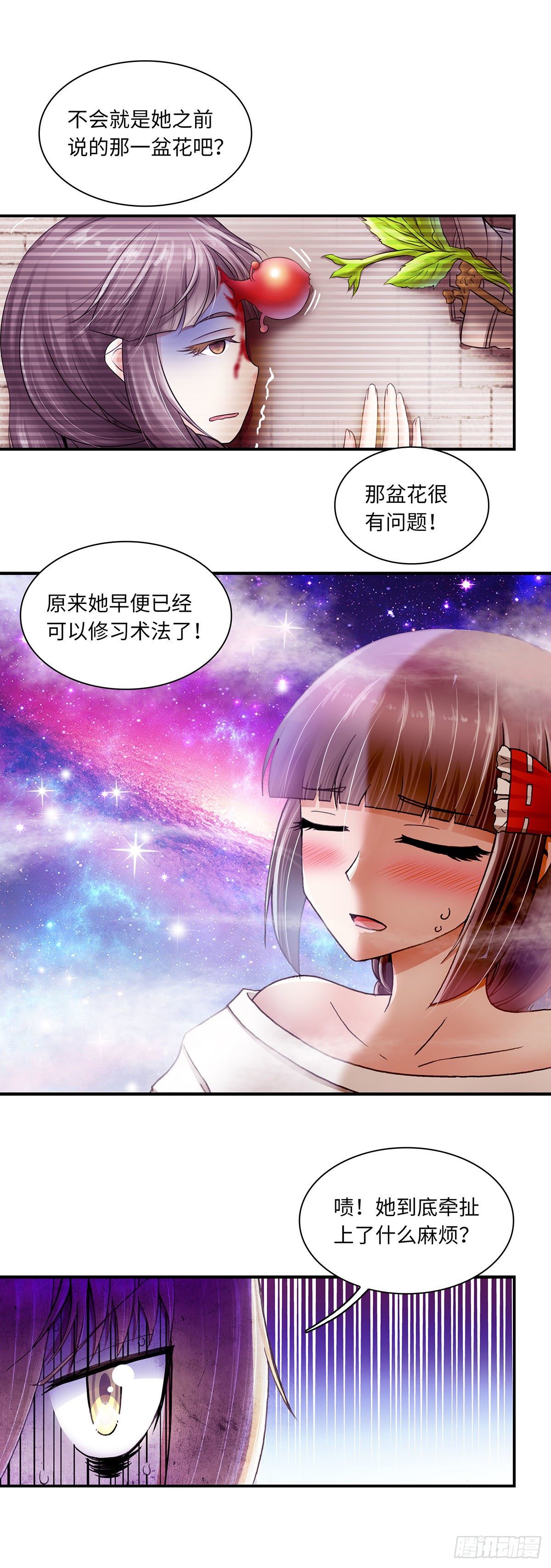 《暗行鬼道》043 第8页