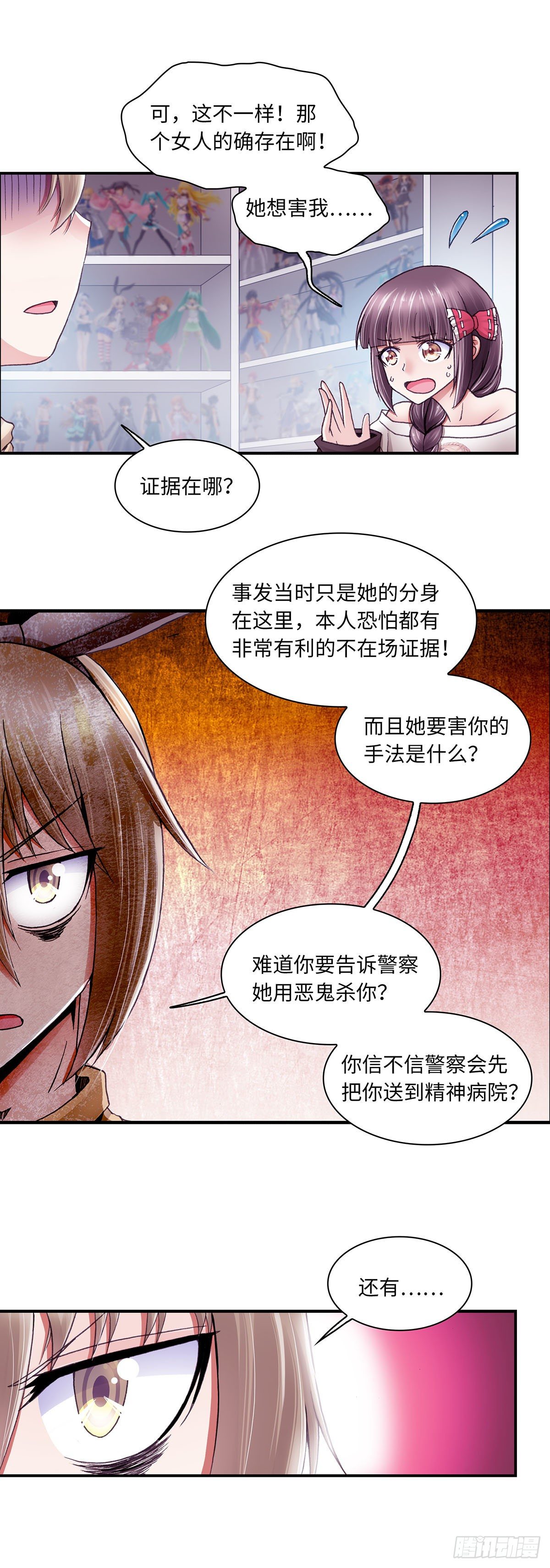 《暗行鬼道》041 第1页