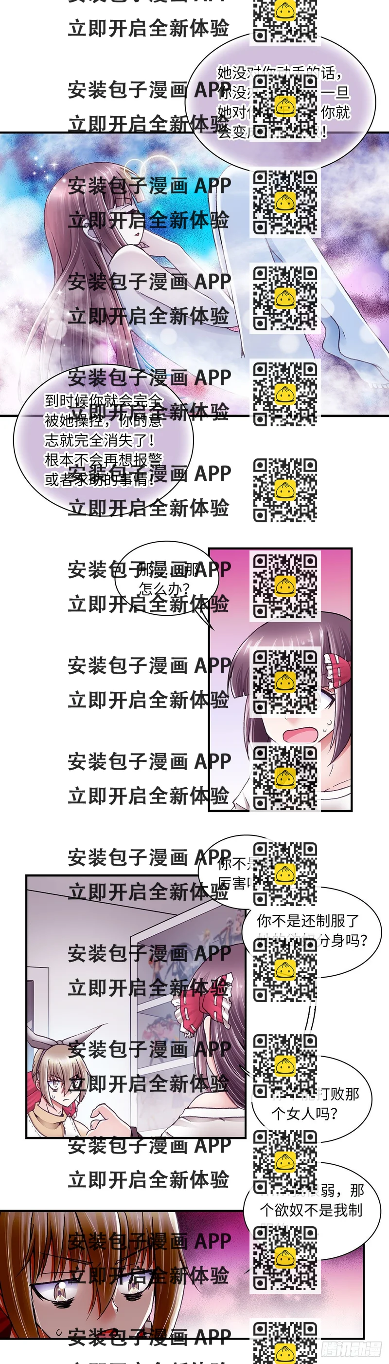 《暗行鬼道》041 第2页
