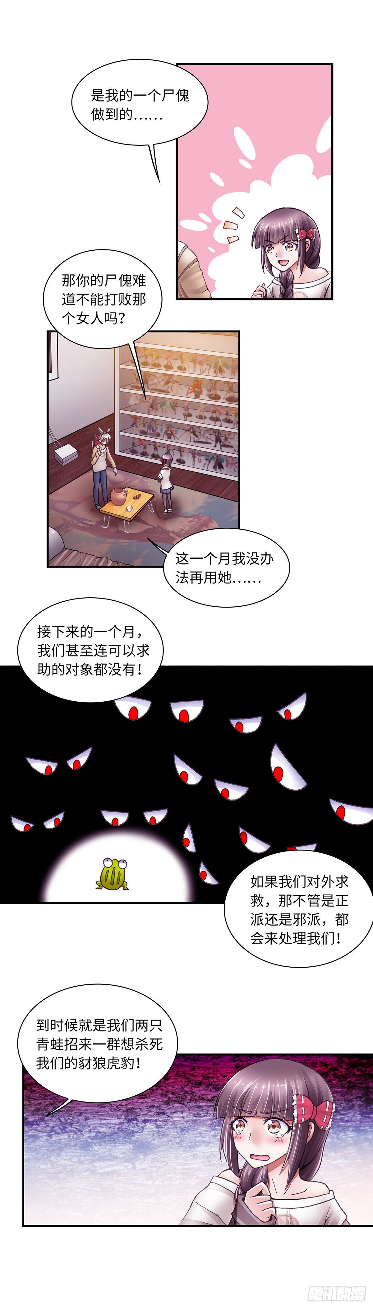 《暗行鬼道》041 第3页