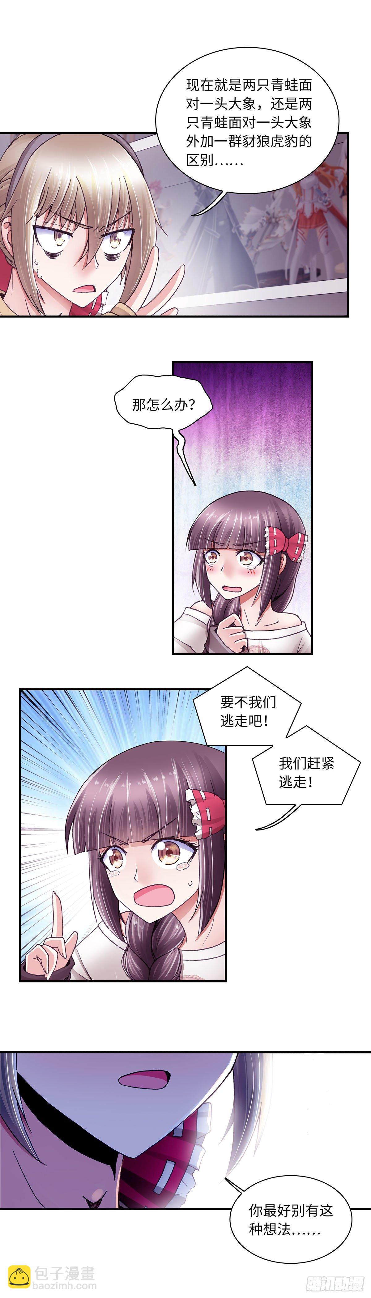 《暗行鬼道》041 第4页