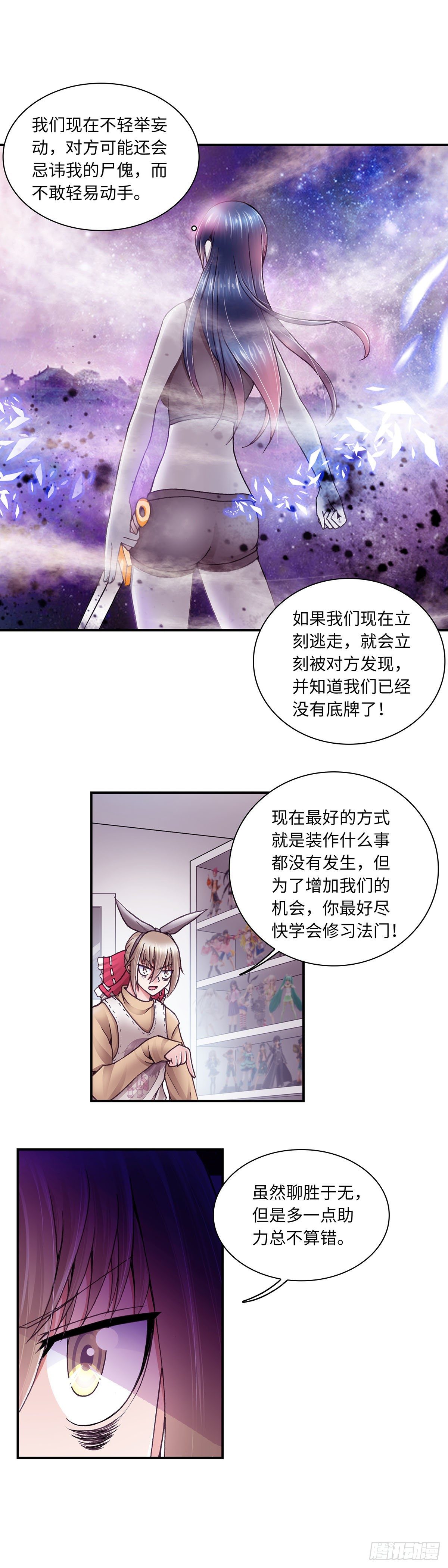 《暗行鬼道》041 第5页