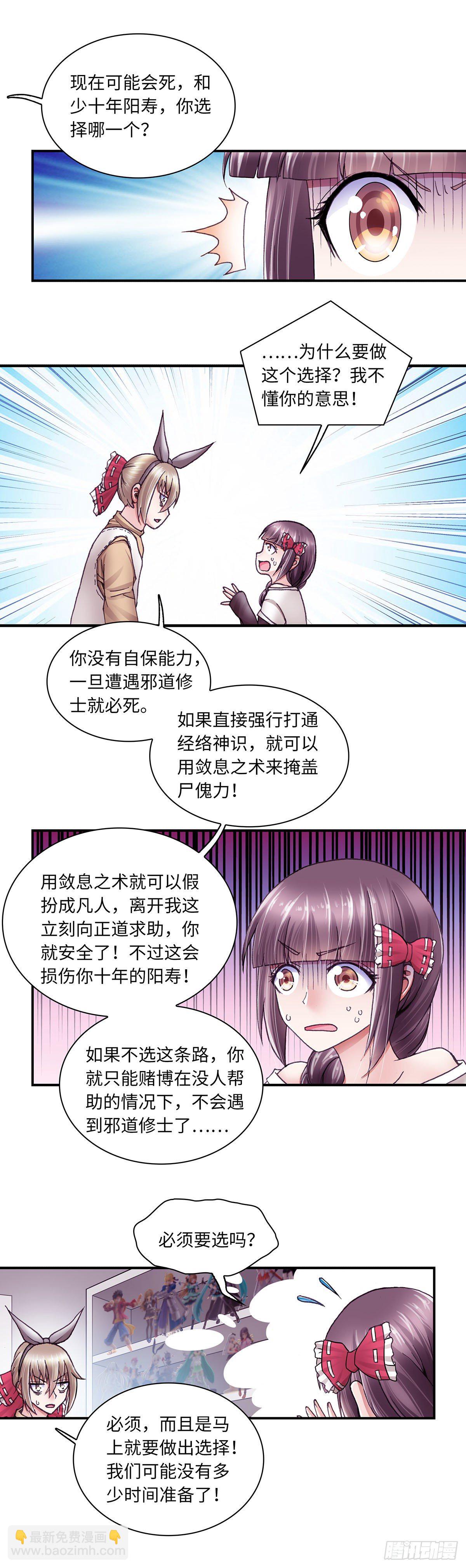 《暗行鬼道》041 第7页