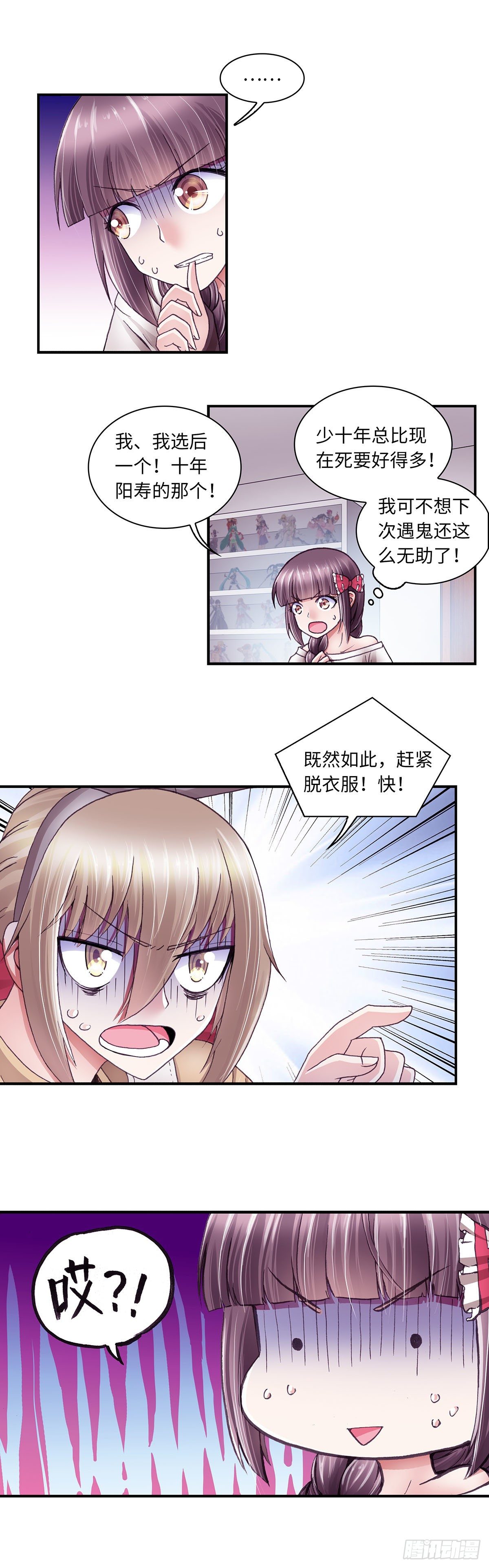《暗行鬼道》041 第8页