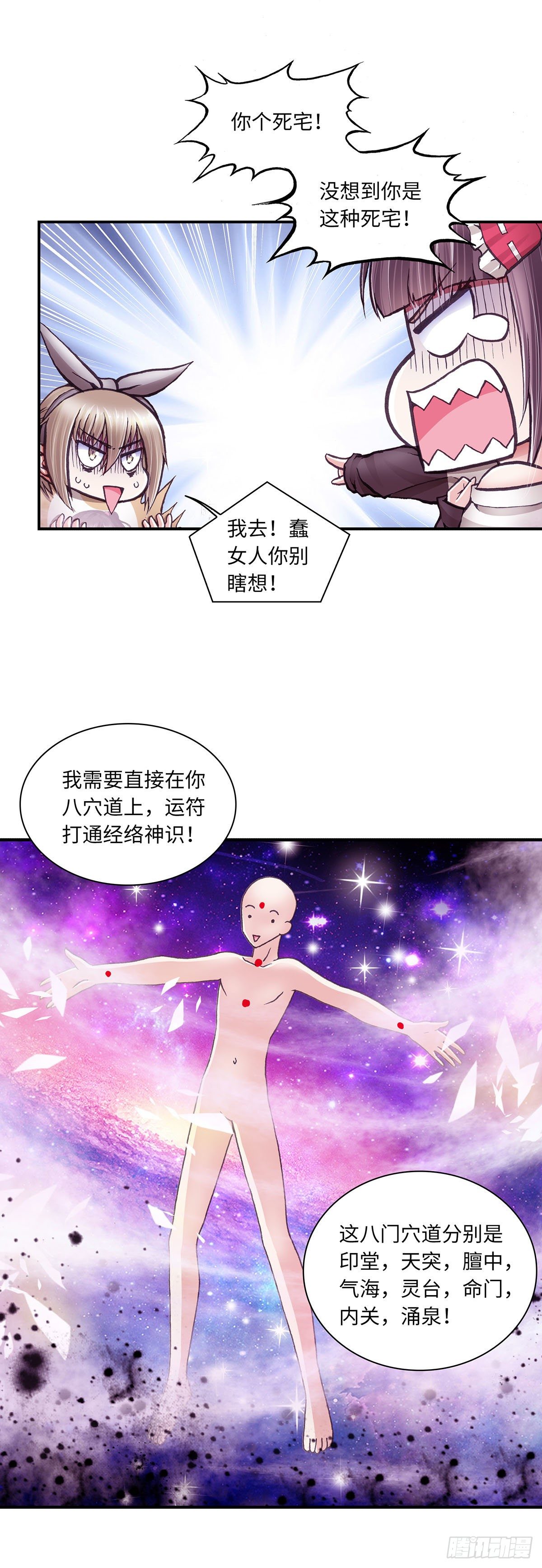《暗行鬼道》042 第1页