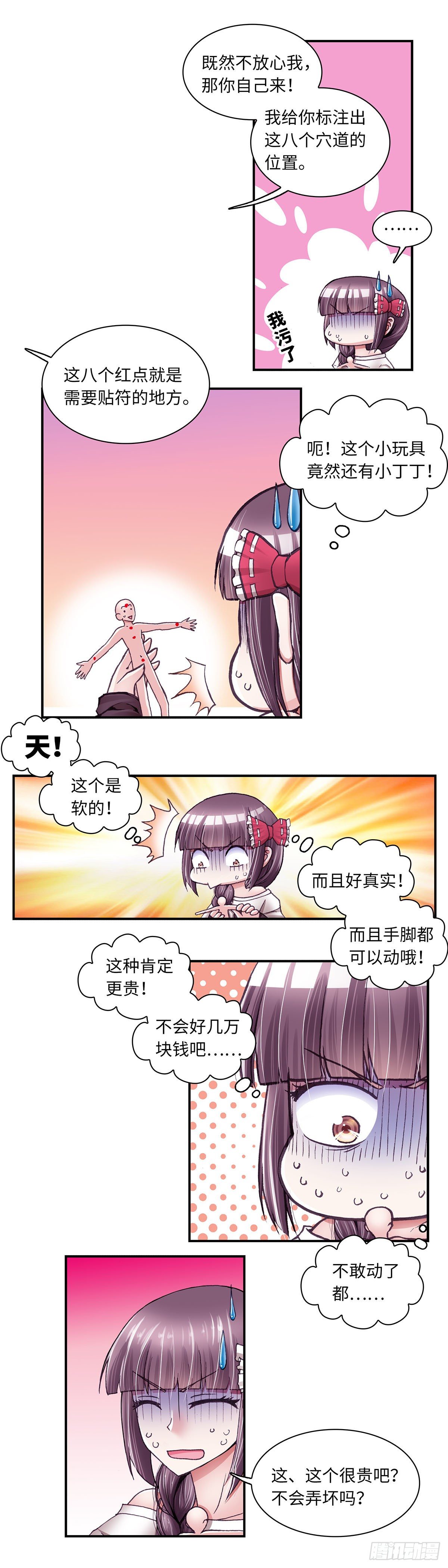 《暗行鬼道》042 第2页