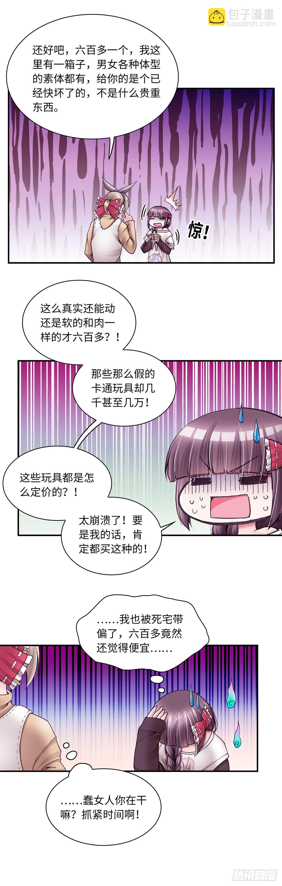 《暗行鬼道》042 第3页