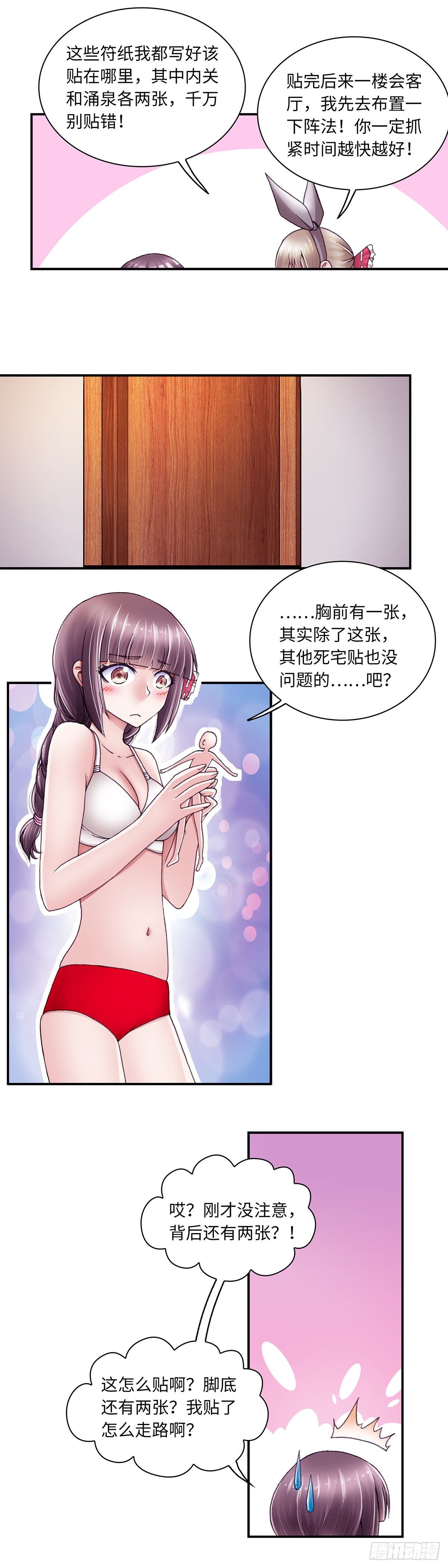 《暗行鬼道》042 第4页