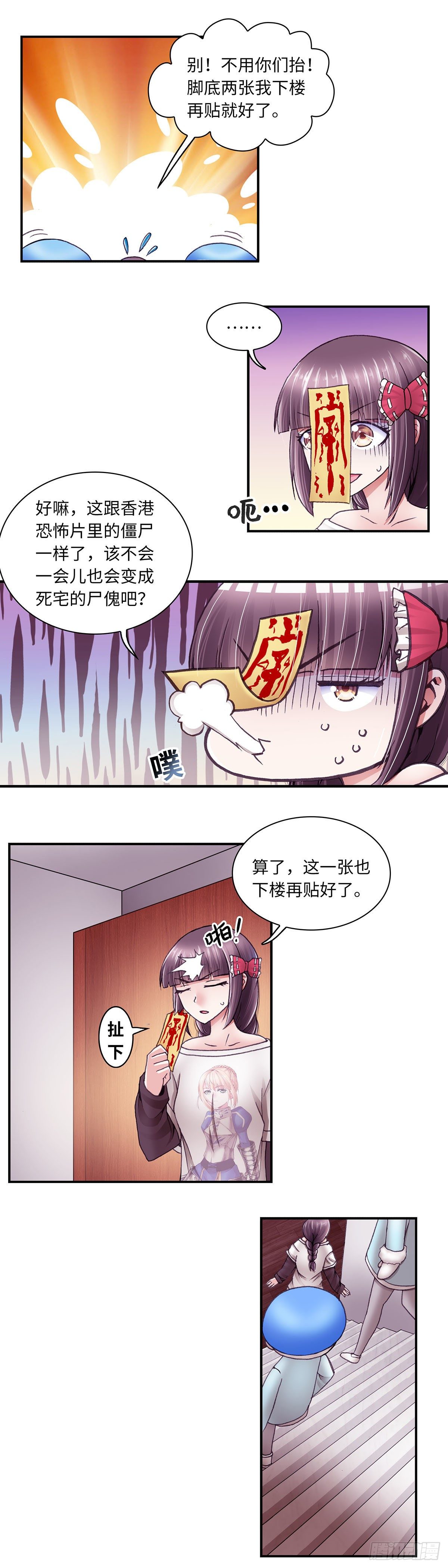 《暗行鬼道》042 第6页