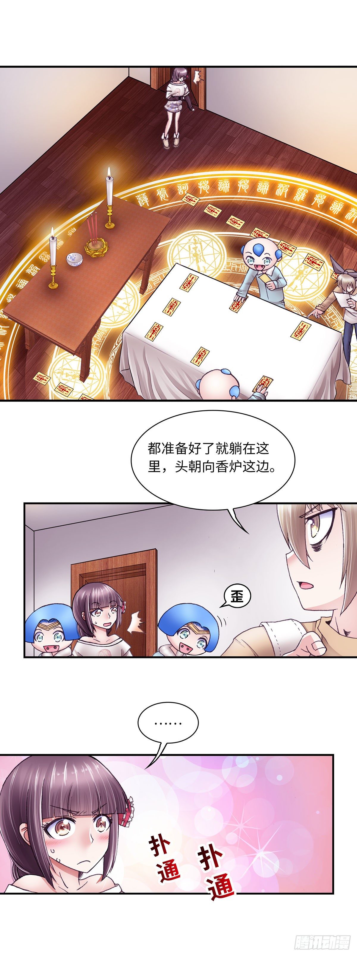 《暗行鬼道》042 第7页