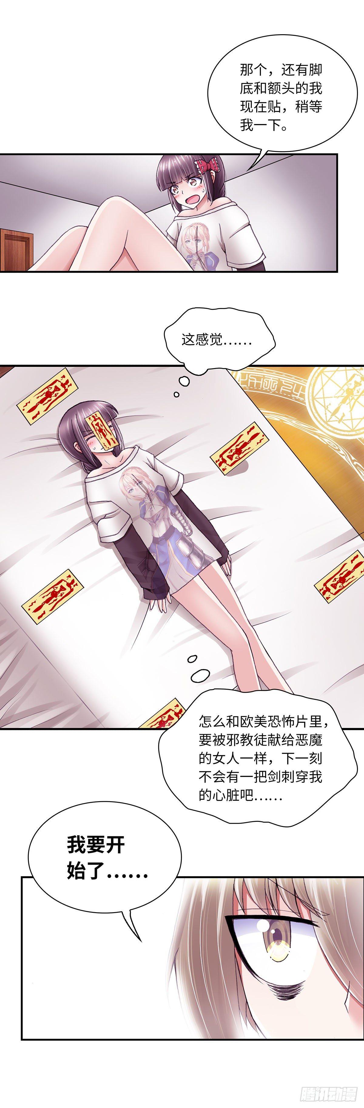 《暗行鬼道》042 第8页